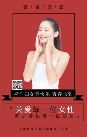 38妇女节复古风日签海报