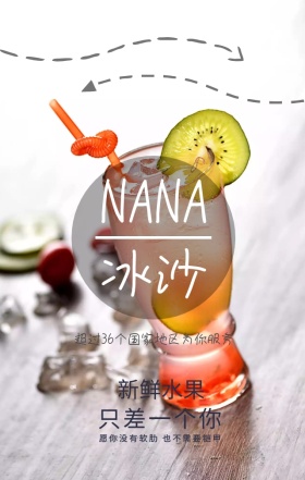 水果冰沙草莓冰沙蓝清新手机营销海报