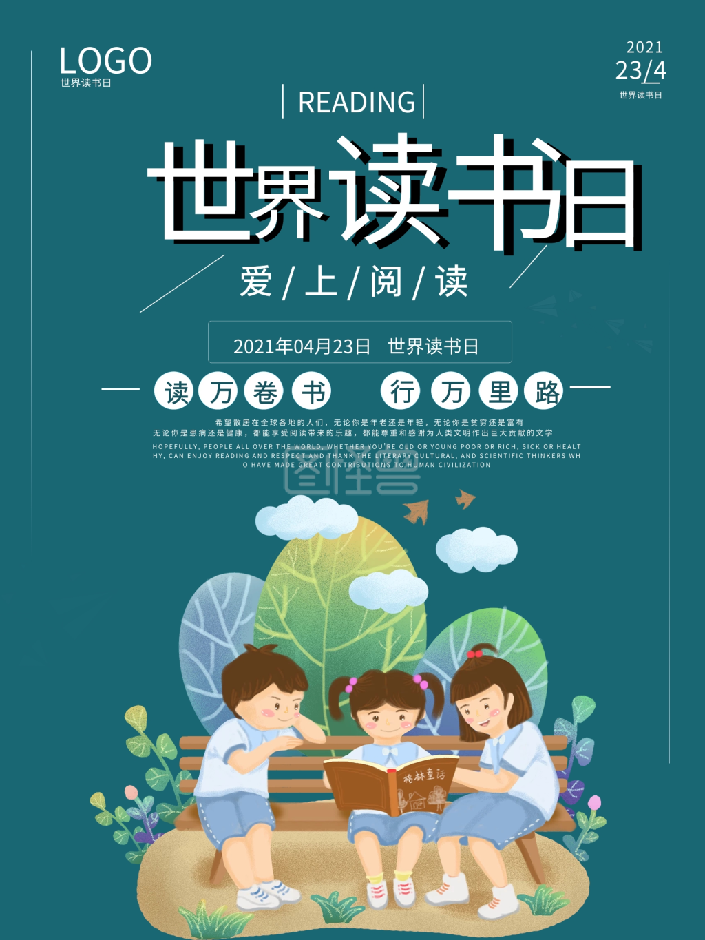 简约插画世界读书日