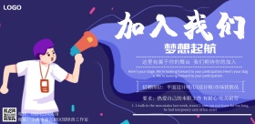 加入我们横版招聘宣传海报简约