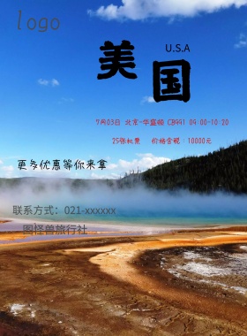 2018特价旅游线条手绘促销海报