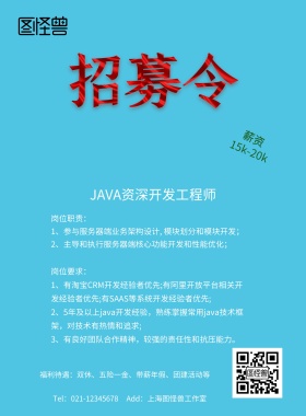 程序员java企业招聘创意印刷海报