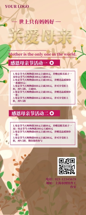 感恩母亲节活动营销长图设计