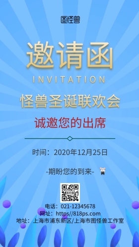 圣诞节日聚会联欢会聚餐邀请函