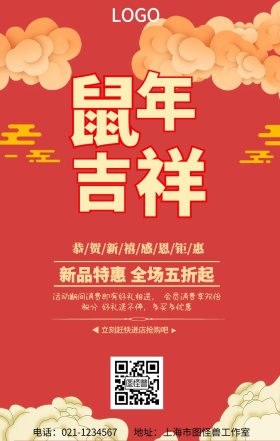 猪年大吉促销手机海报