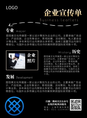 春季招聘黑色山水江湖寻人古风企业宣传单