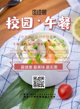 校园·午餐粉色简约文字海报