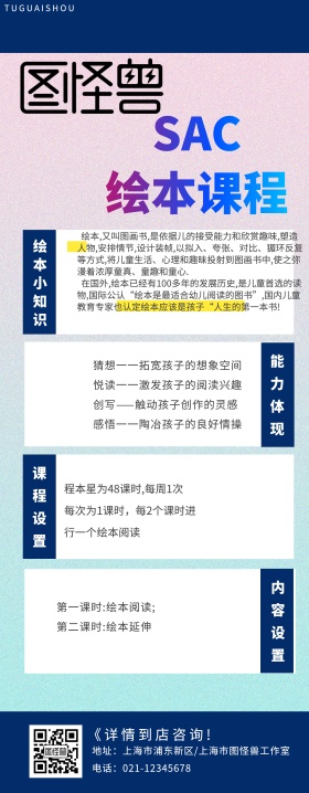 教育绘本美术课程易拉宝