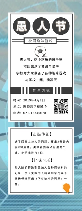 工业风学校愚人节活动趣味游戏易拉宝