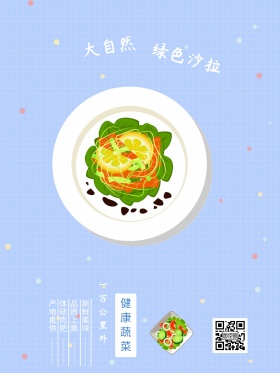 健康蔬菜水果牛油果凉拌沙拉餐饮海报餐饮公司海报背景