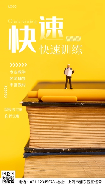 摄影图快速阅读训练黄色简约风手机海报