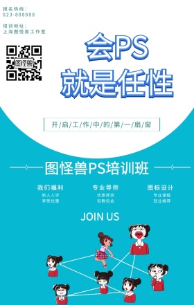PS培训蓝色简约手机海报