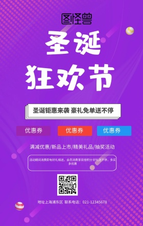 圣诞节宣传海报