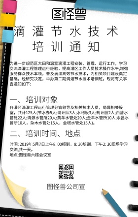 蓝色简约水墨培训通知图片