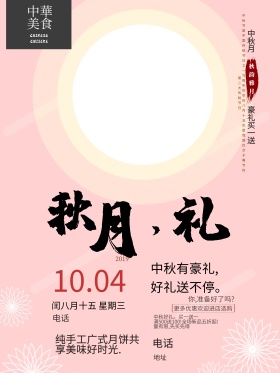 中秋中国风月饼美食促销宣传活动海报