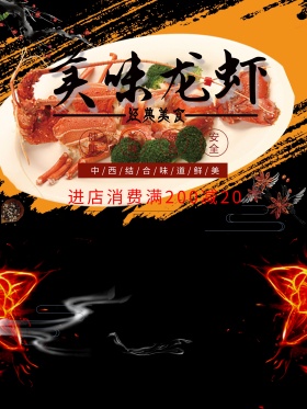 水墨风中国风小龙虾餐饮美食海报