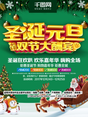 绿色精美时尚圣诞元旦促销海报PSD模板