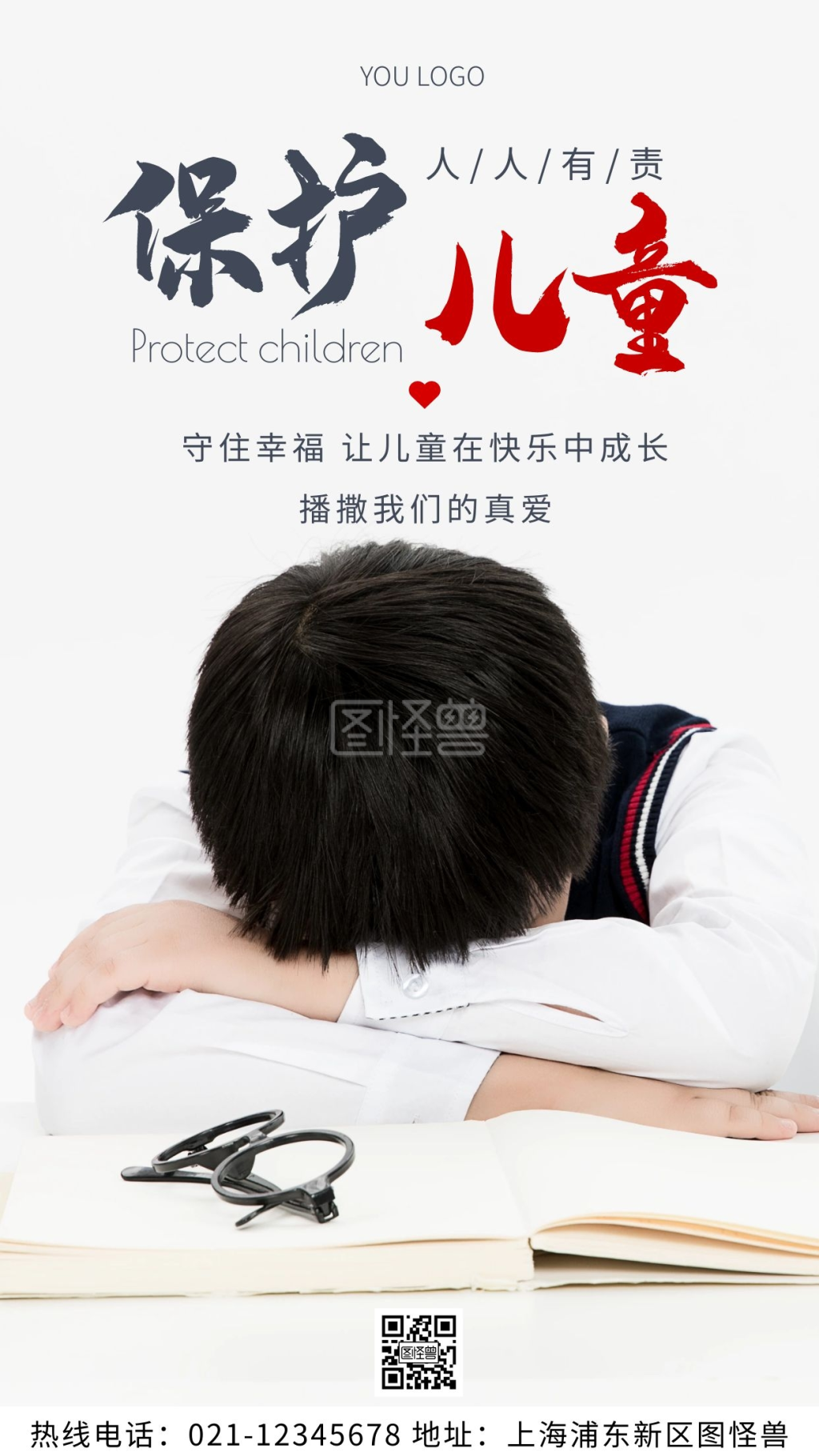 保护儿童公益海报蓝色简约风摄影图海报