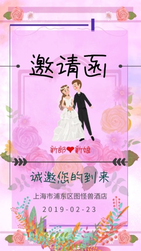 电子邀请函学校花卉开学典礼简约清新