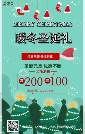 圣诞促销手机海报