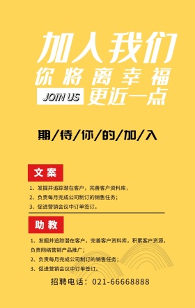 寻找不一样的你花纹招聘红色简约海报