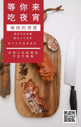 难挡的诱惑 等你来吃夜宵 最佳人气夜宵 满足你的味蕾 放下工作享受美食 全场七折起等你不见不散哦 夜宵美食鸡汤简约文艺手机海报