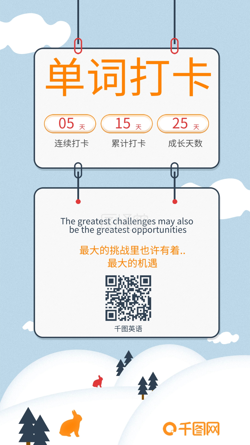 原创朋友圈单词打卡宣传励志手机海报