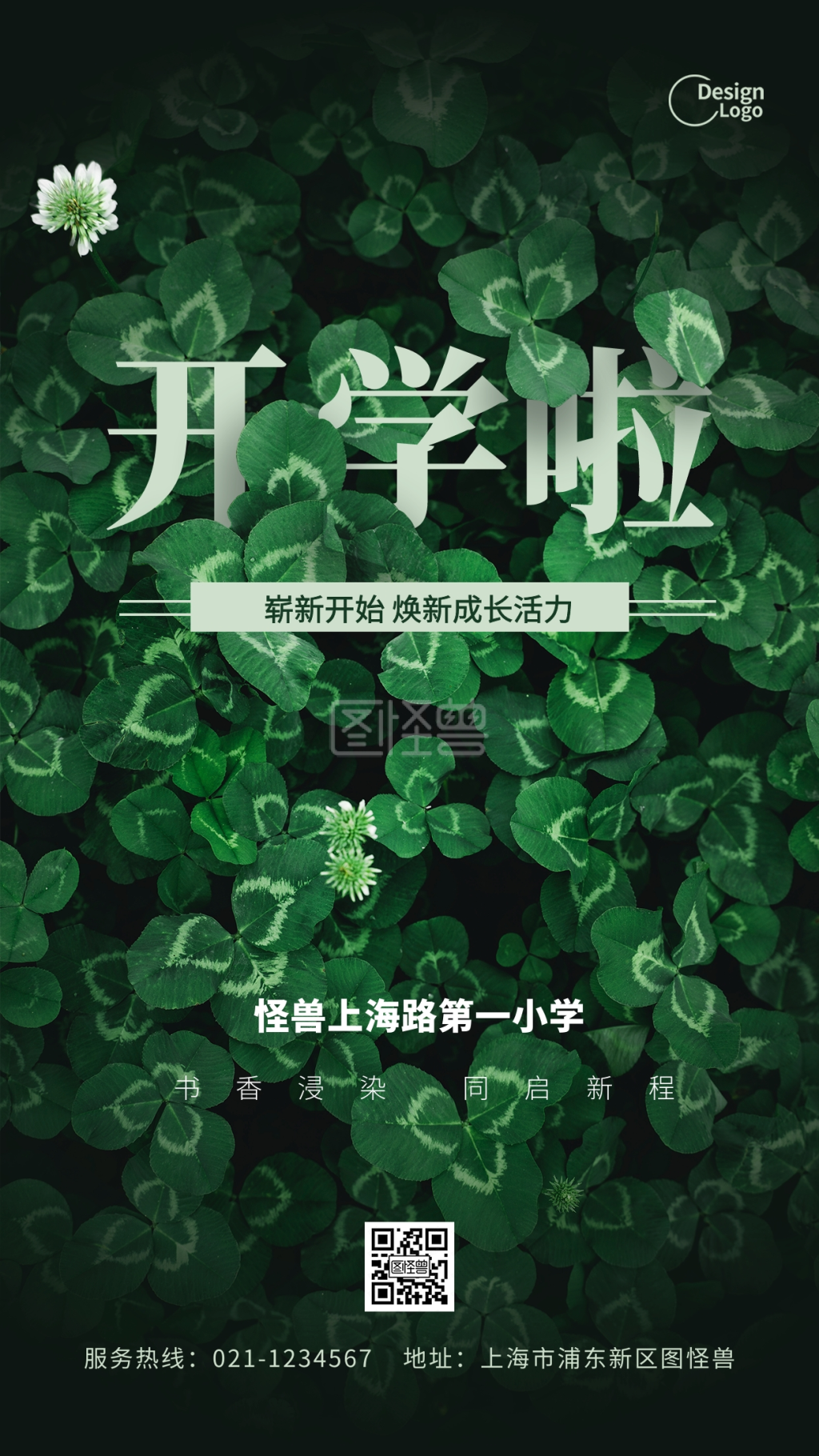 开学季植物清新学校推广宣传摄影图海报