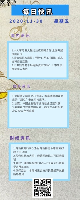 每日早报新闻热点长图海报