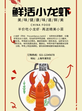 简约风格鲜活小龙虾宣传海报