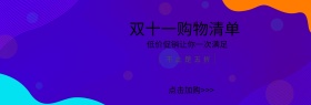 双十一淘宝促销简约直通车海报