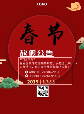 粉红色简约清新放假通知印刷海报