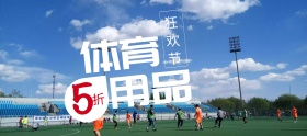 足球体育用品户外运动狂欢节banner图片