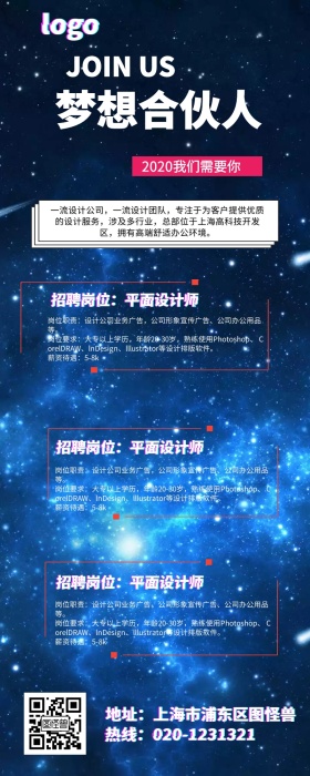 科技感太空扁平创意手机营销长图
