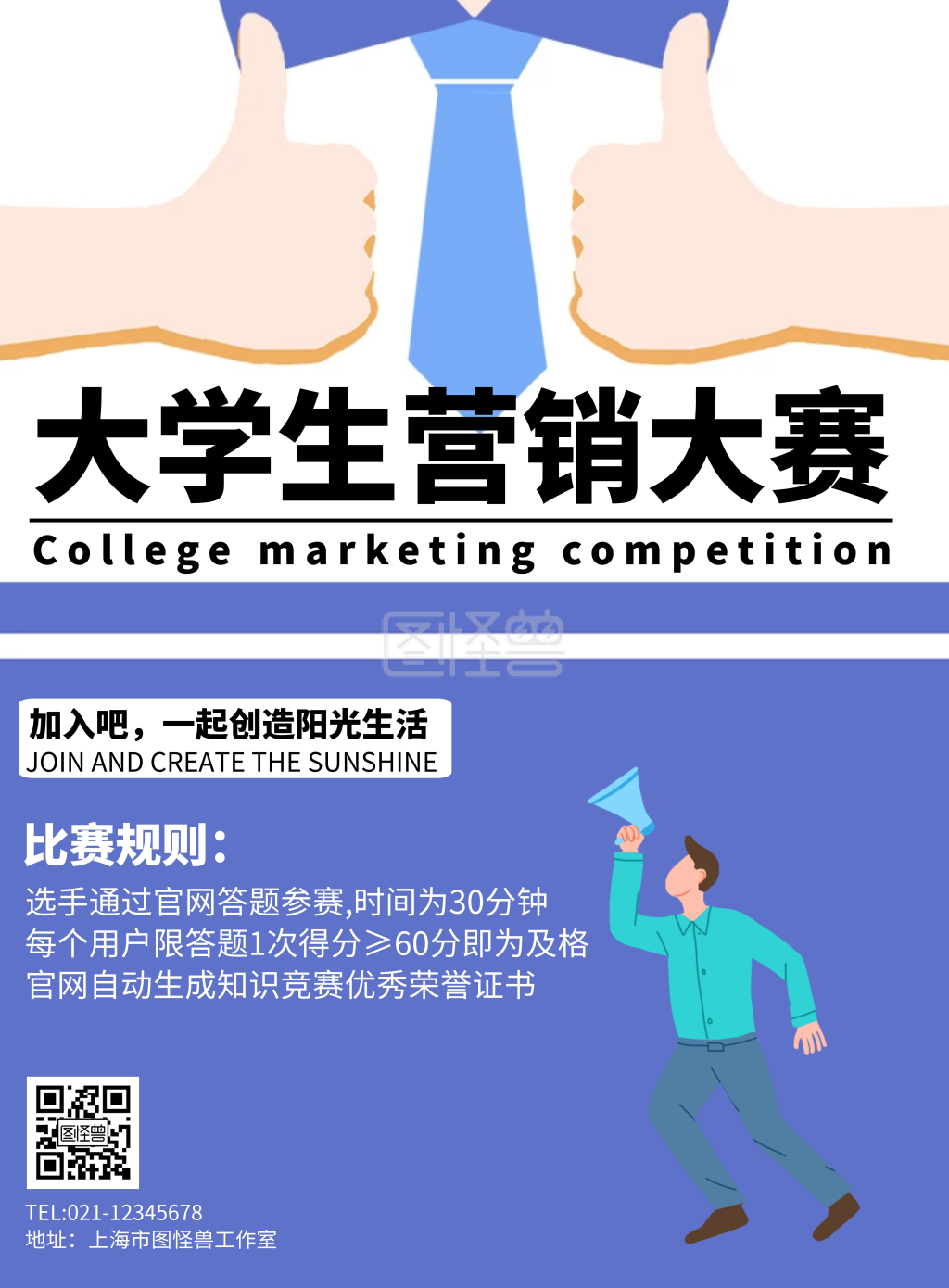 大学生营销大赛简约线框蓝色海报