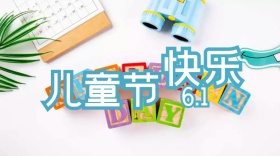 儿童节简约童趣公众号封面模板
