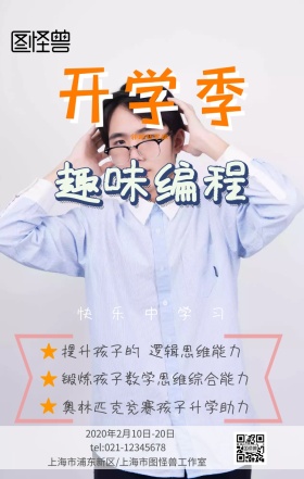 开学季之趣味编程书本学生绿色手机营销海报
