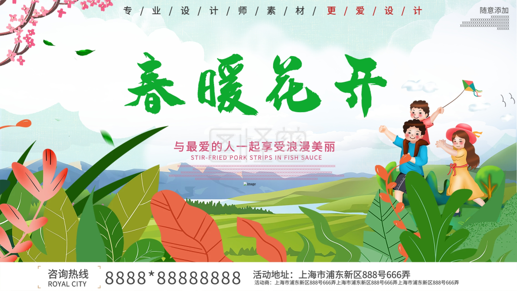 简约小清新春游宣传展板