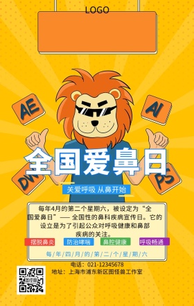 中国爱鼻日手机海报