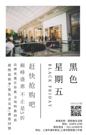 黑色星期五购物优惠折扣简约手机海报