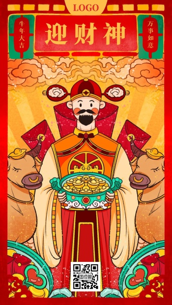 初七迎财神红色喜庆日签