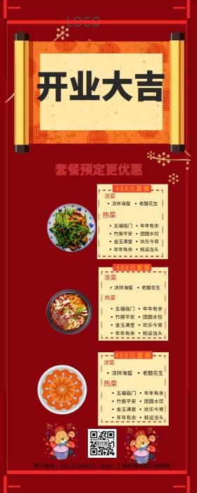 开业大吉简约营销长图
