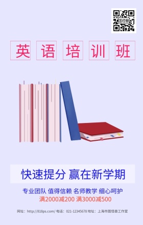 英语培训班蓝色卡通清新手机海报