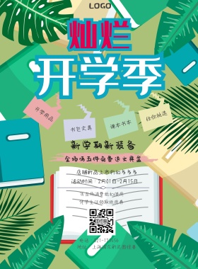  开学用品 书包文具 课本书本 任你挑选 新学期新装备 凭学生证领取抵用券 可当场消费抵扣使用 全场满五件免费送文具盒 店铺新品上市折扣多多多 地址：上海浦东新区图怪兽 电话：021-123456 活动时间：2月01日-2月15日 白色卡通背景开学季印刷海报