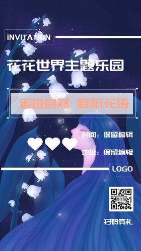 花花世界主题乐园电子邀请函小清新