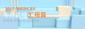 商务数据年终总结banner
