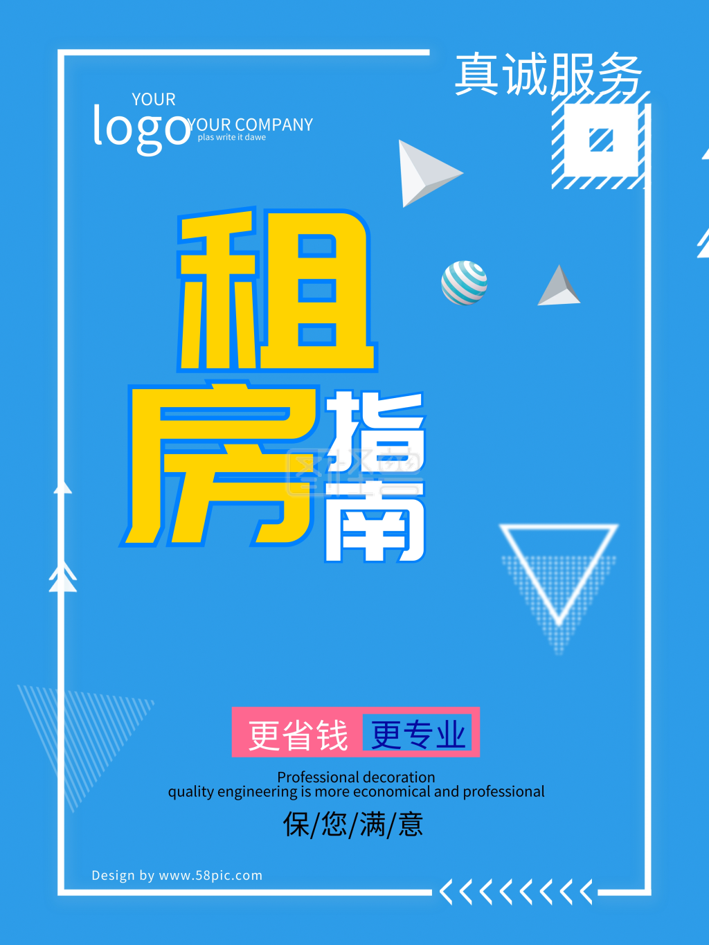 租房海报租房信息