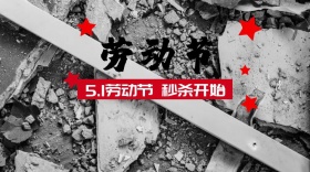五一劳动节活动折扣公众号封面