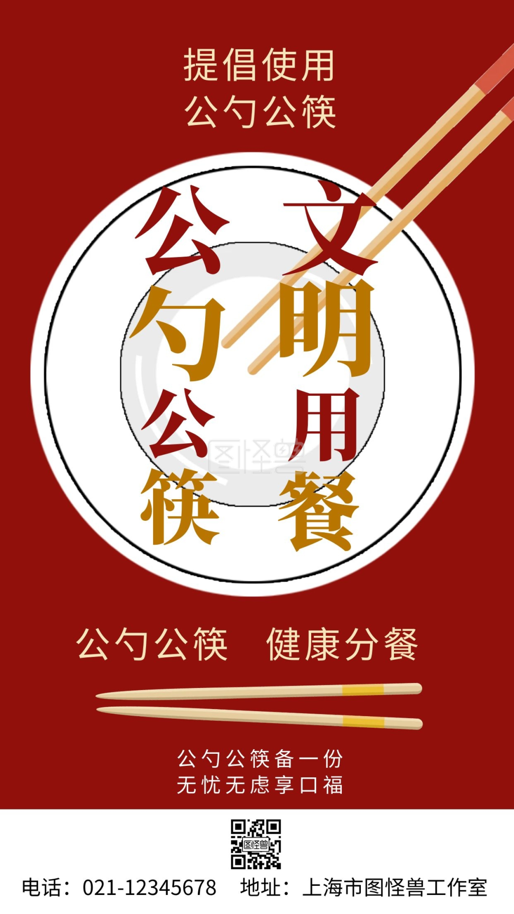 简约红色背景文明餐桌宣传海报