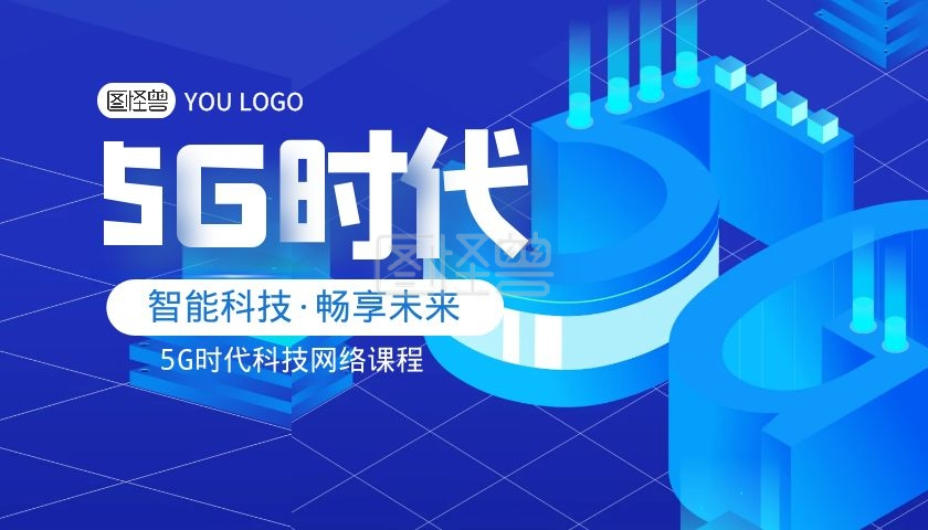 5g时代科技网络课程简约课程封面